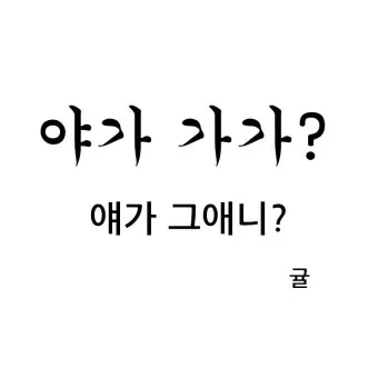 경상도 사투리 입문 부산 대구 말투 차이 비교_13