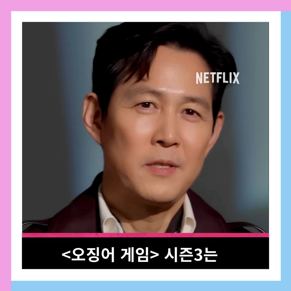 오징어-게임-3-철수-시즌3-몇부작