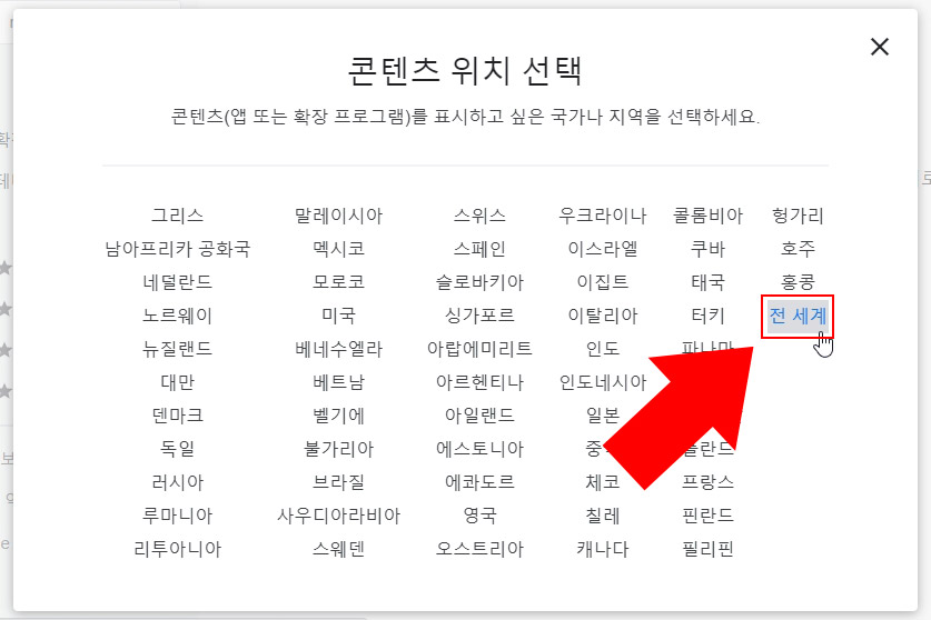크롬 국가 설정