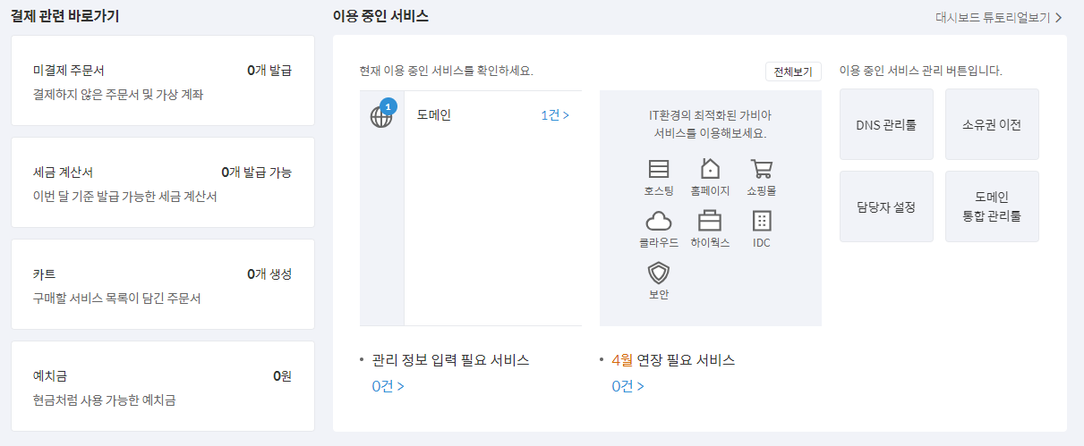 1차 도메인 충돌로 인하여 다운" 해결방법