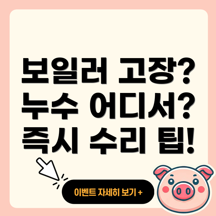보일러 에러 코드