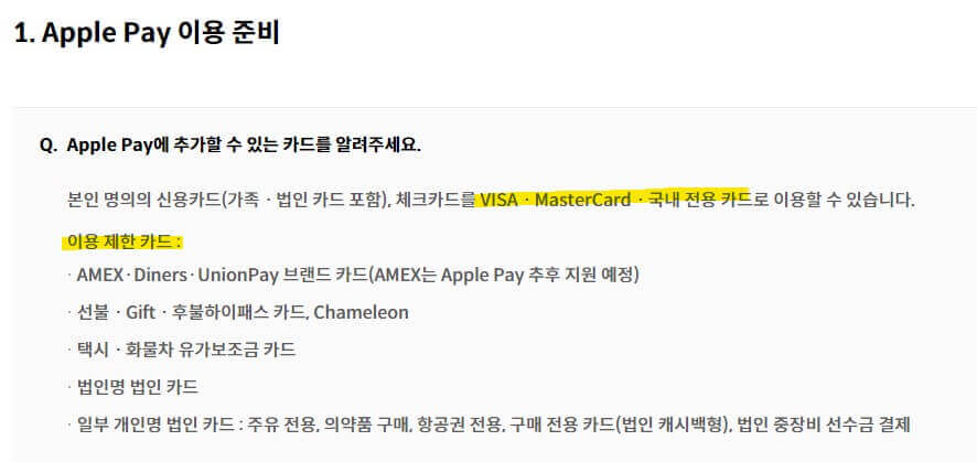 애플페이