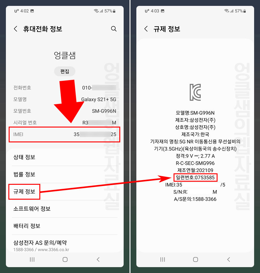 갤럭시 일련번호IMEI 번호