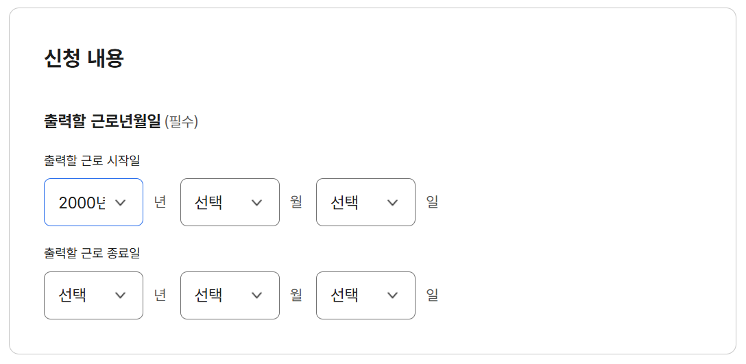 고용보험 피보험 자격이력 내역서 발급 조회 바로가기