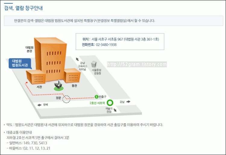 대법원-도서관-특별열람실-위치-약도