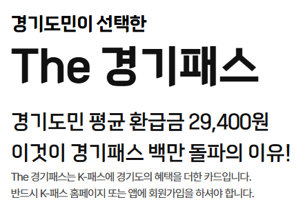 더 경기패스 신청방법 교통비 환급