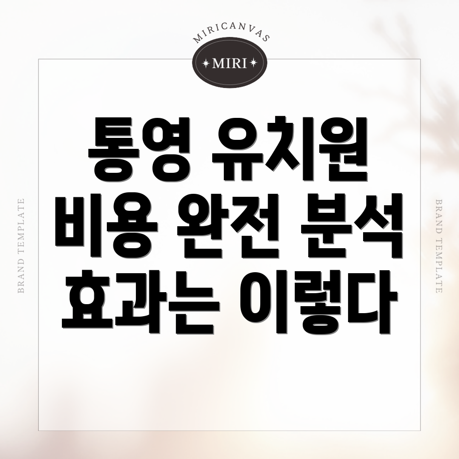통영시 영어유치원