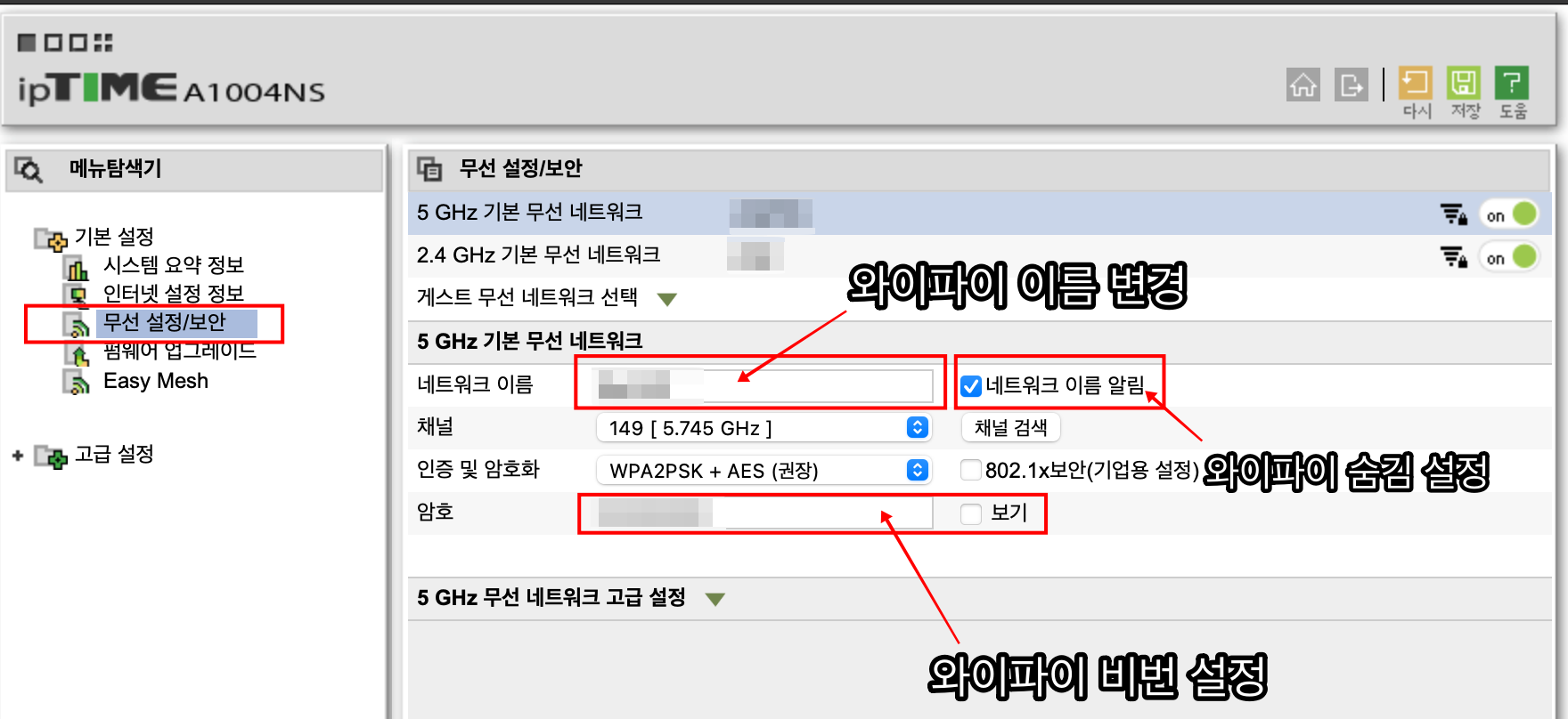 IPTIME-비번설정방법