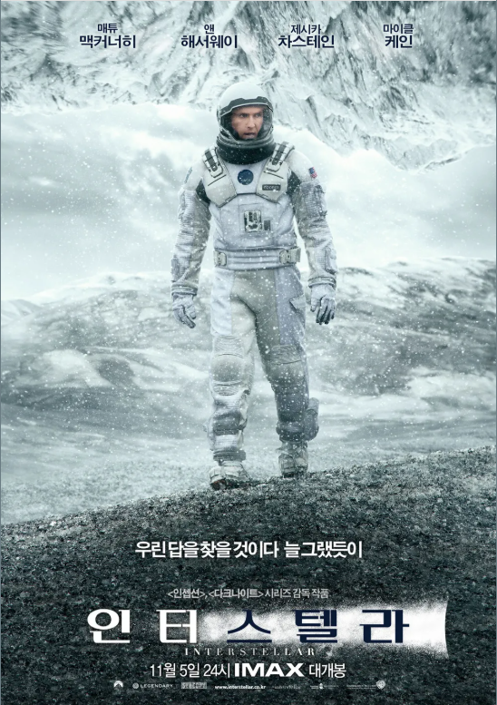 우주는 신비로움 그 자체 영화 '인터스텔라'