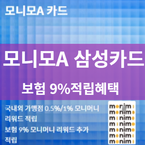 모니모A카드 삼성카드
