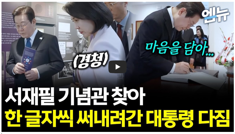 이재명 대통령, 미국 필라델피아 서재필 기념관 방문