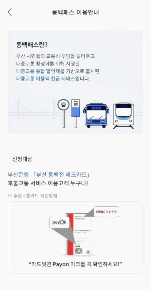 동백패스-설명