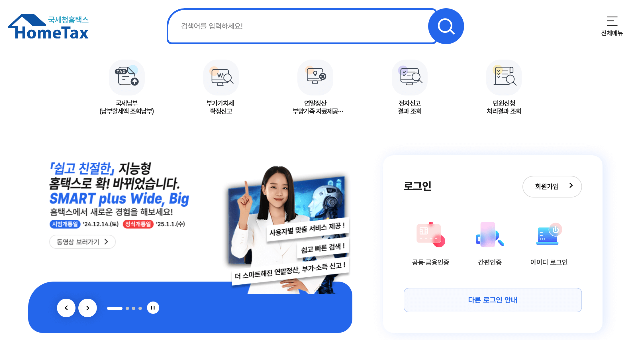국세청-홈택스-홈페이지