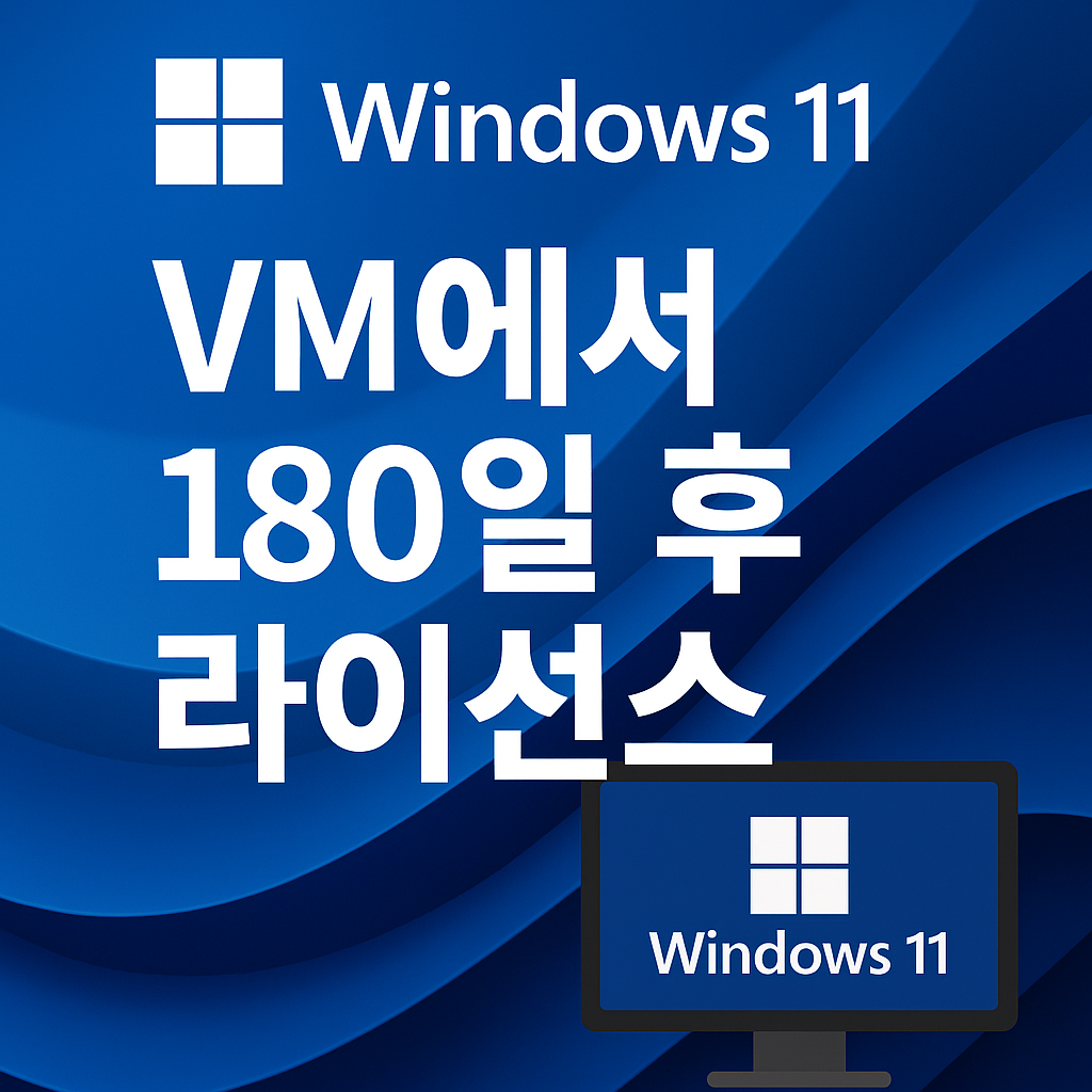 VMServer Windows 11 180days License