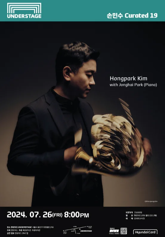 손민수 Curated 19 티켓 오픈 김홍박