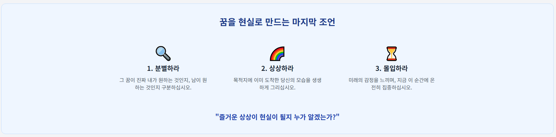 꿈을 현실로 만드는 마지막 조언을 나타내는 인포그래픽 이미지