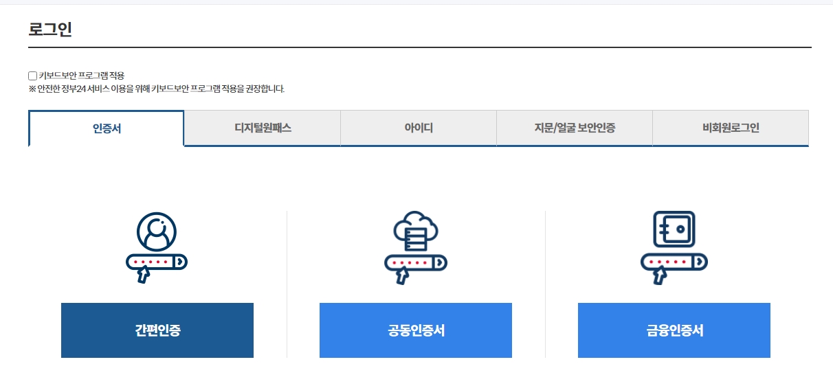 주민등록등본 인터넷발급 pdf 방법 총정리