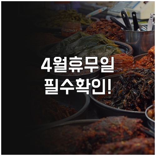 이마트 아산점 4월 일요일 휴무일과 ..