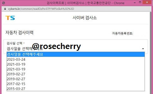 16-검사일을 선택하여 자동차 검사이력을 볼 수 있다