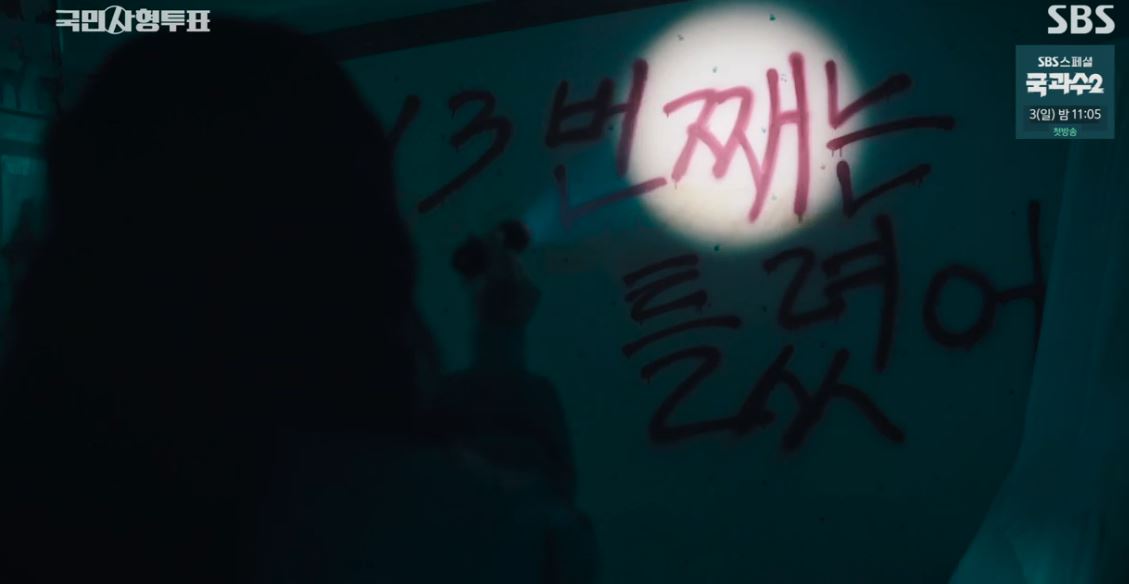 국민사형투표_3회