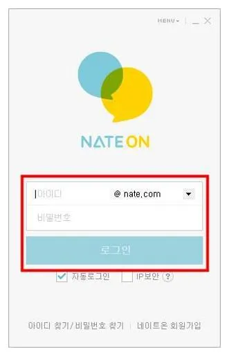네이트온 pc