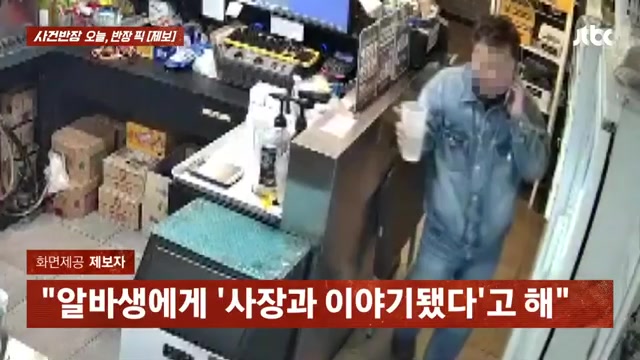 중년 남성의 건물주 주장과 아르바이트생의 대응