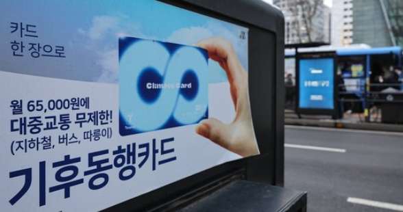 기후동행카드 관광권