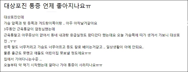 대상포진 통증언제