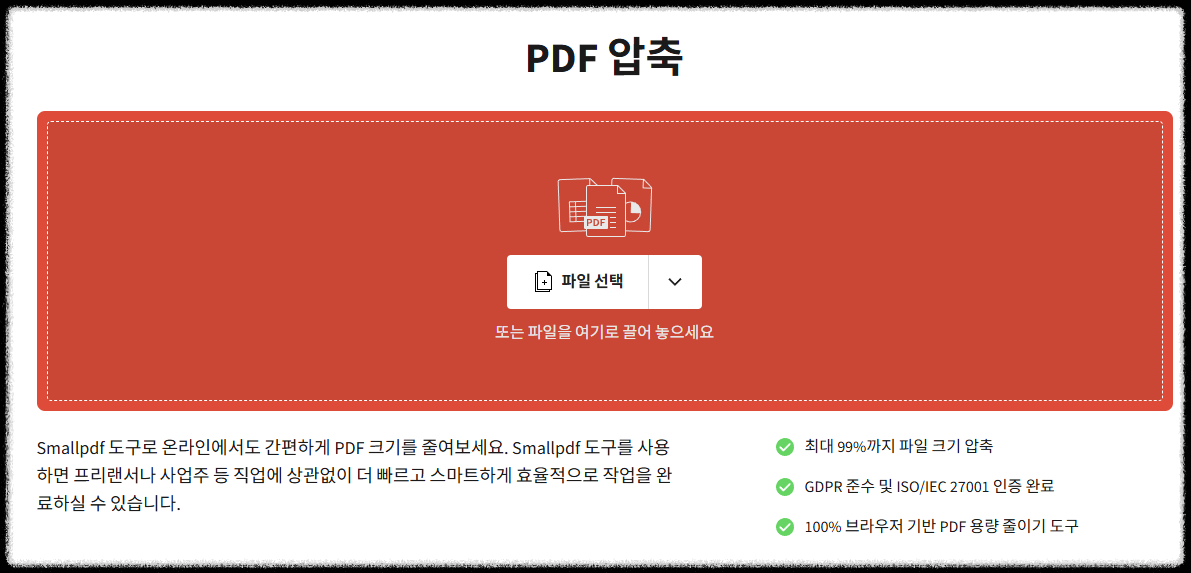 pdf 용량 줄이는 사이트 안내 이미지