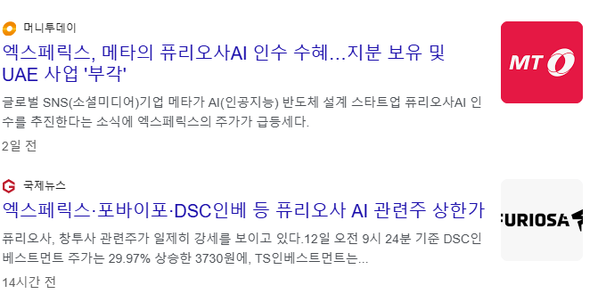 퓨리오사AI 관련주
