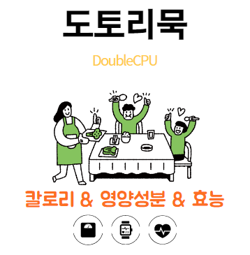 도토리묵에대해 살펴보자.