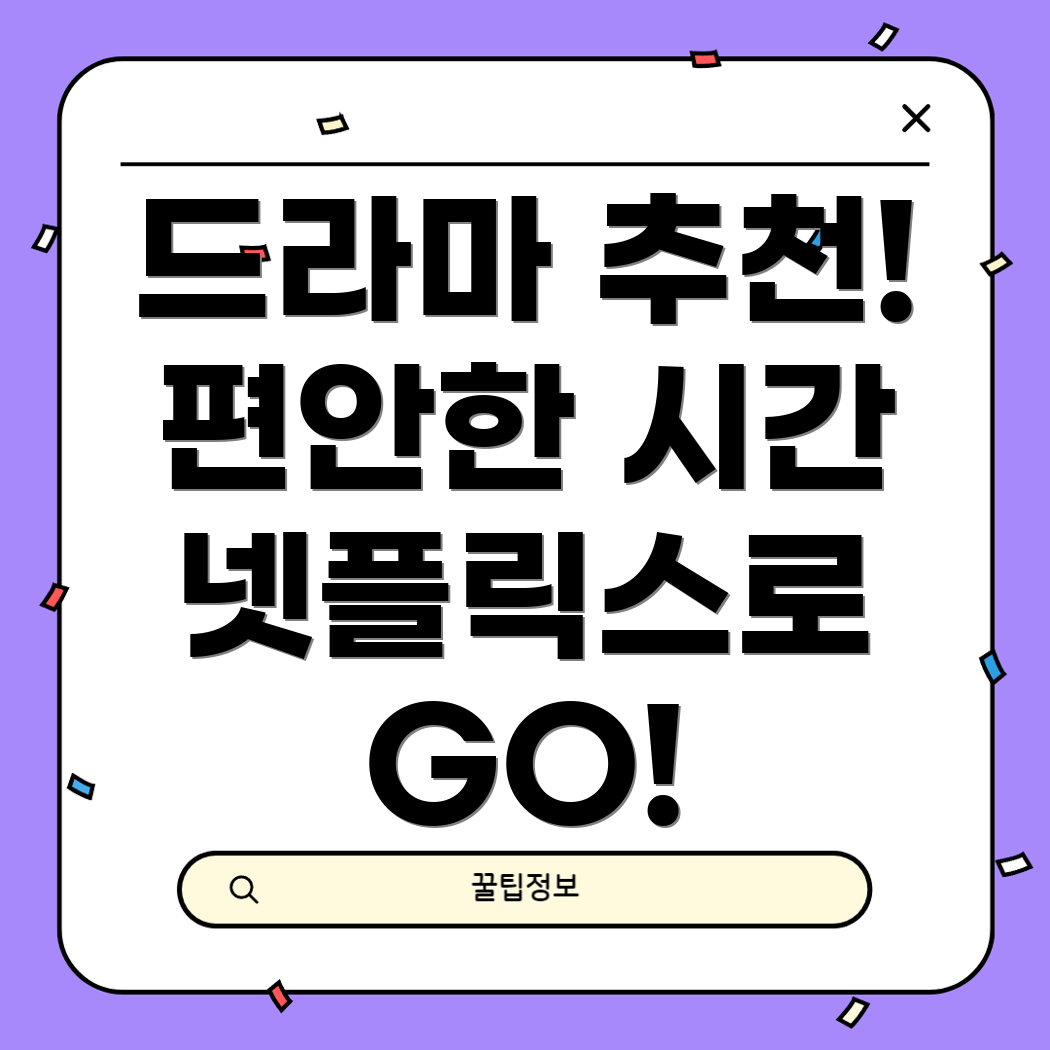 넷플릭스 드라마