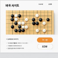 한게임 바둑 게임