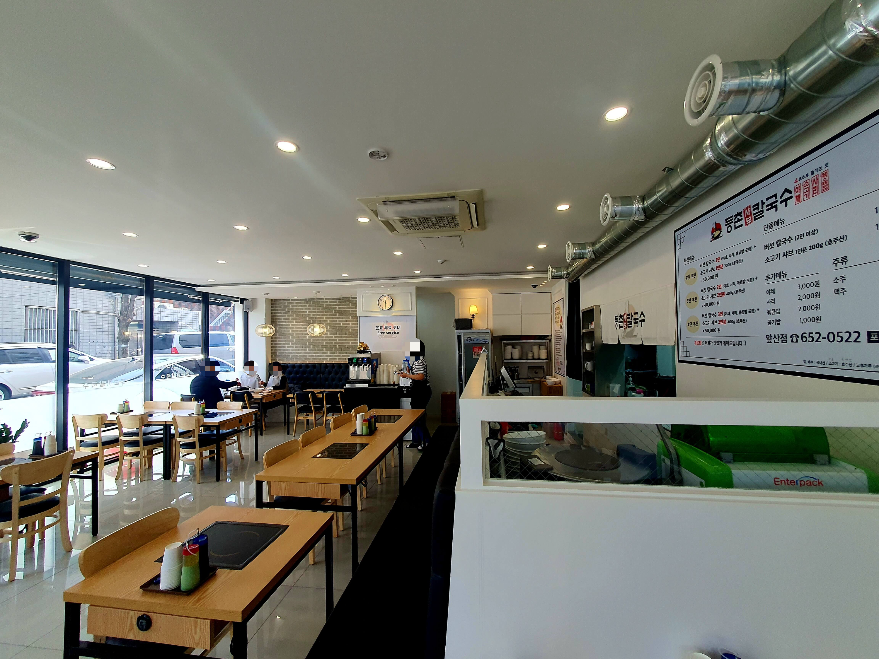 등촌샤브칼국수 앞산점