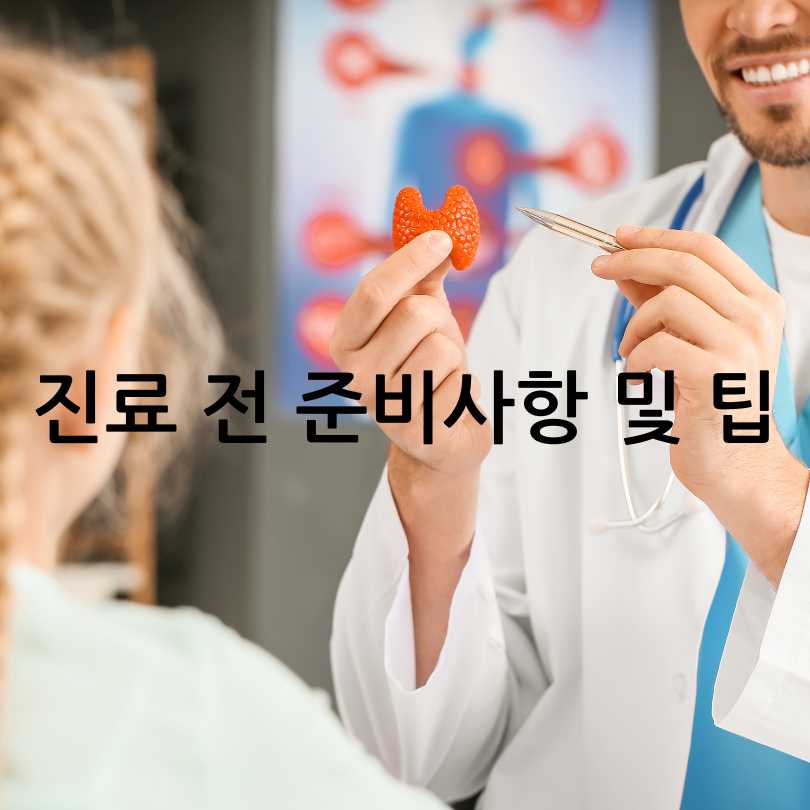 내분비내과 진료과목