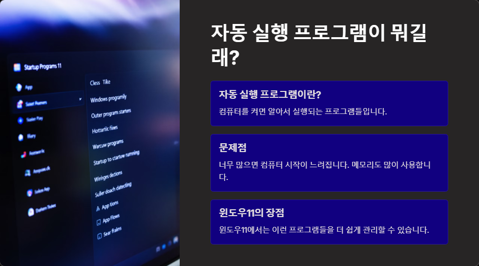 윈도우11 자동 실행 프로그램 관리