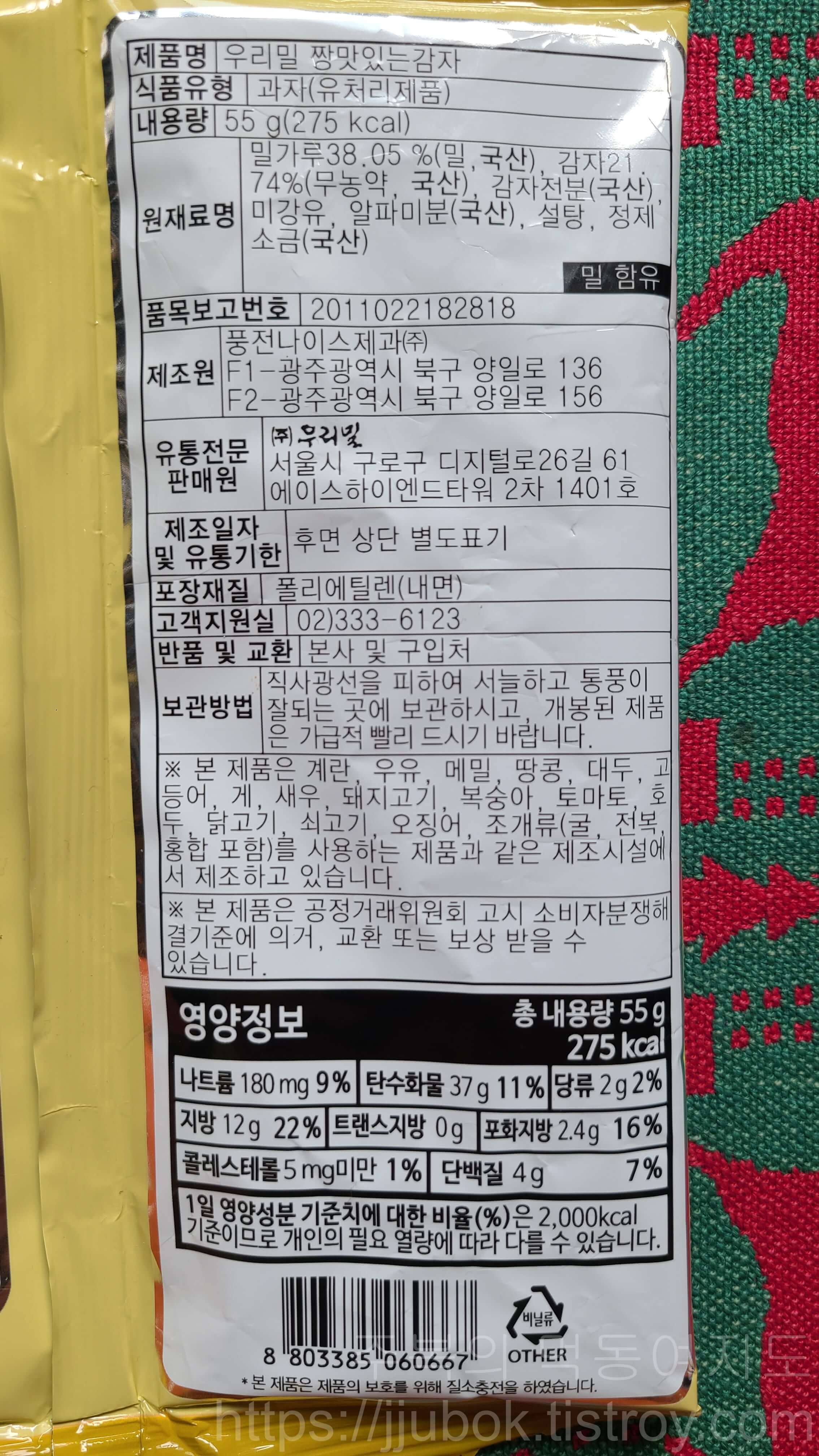 우리밀-짱-맛있는-감자-원재료명-영양정보