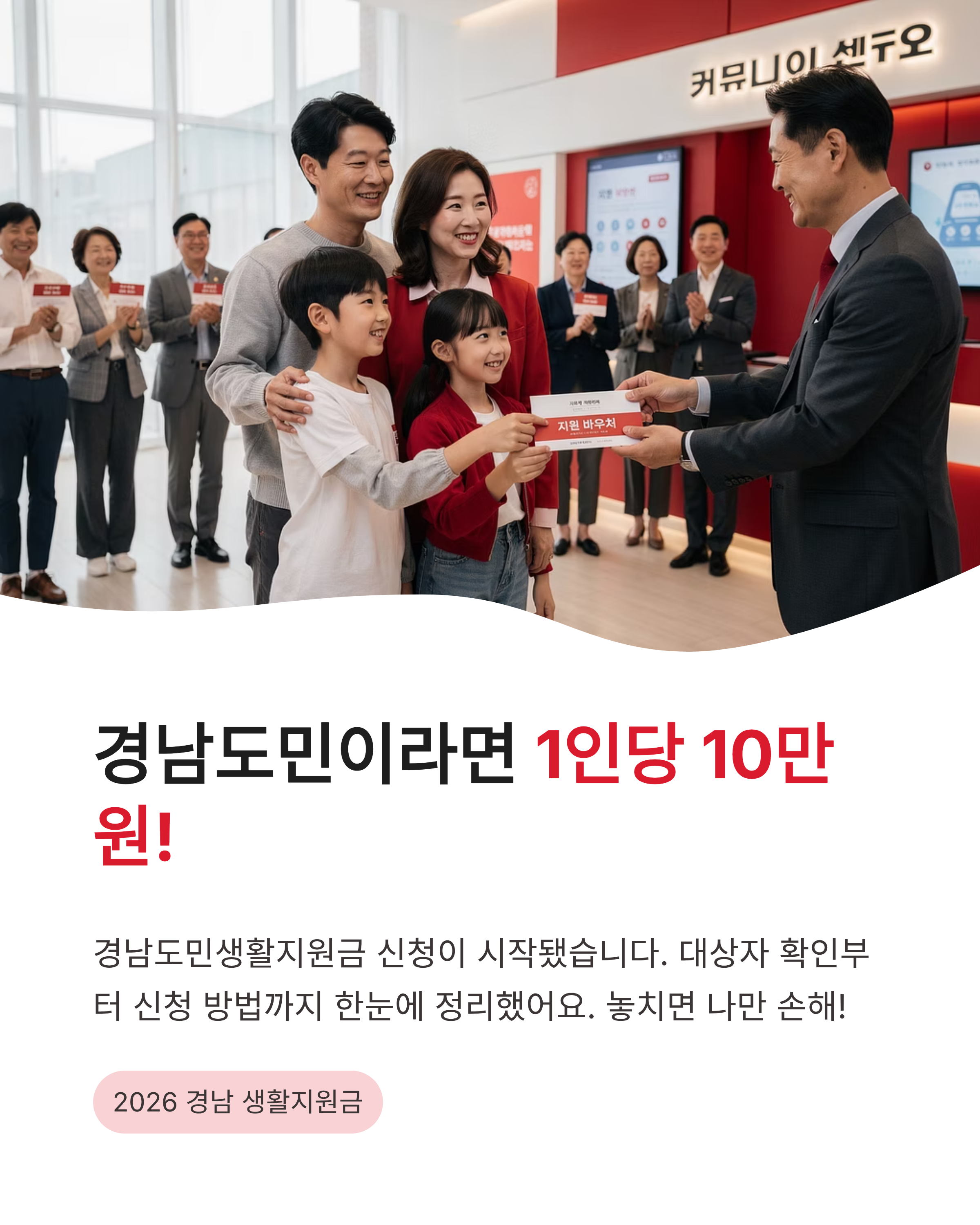 경남도민생활지원금KR 신청방법 지급대상 홈페이지 총정리! 1인당 10만원 꼭 챙기세요