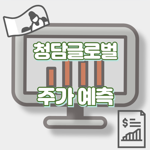 청담글로벌_썸네일