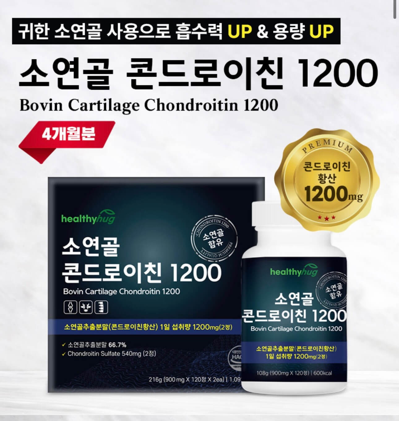 콘드로이친1200 철갑상어 가격 효능 부작용 복용법