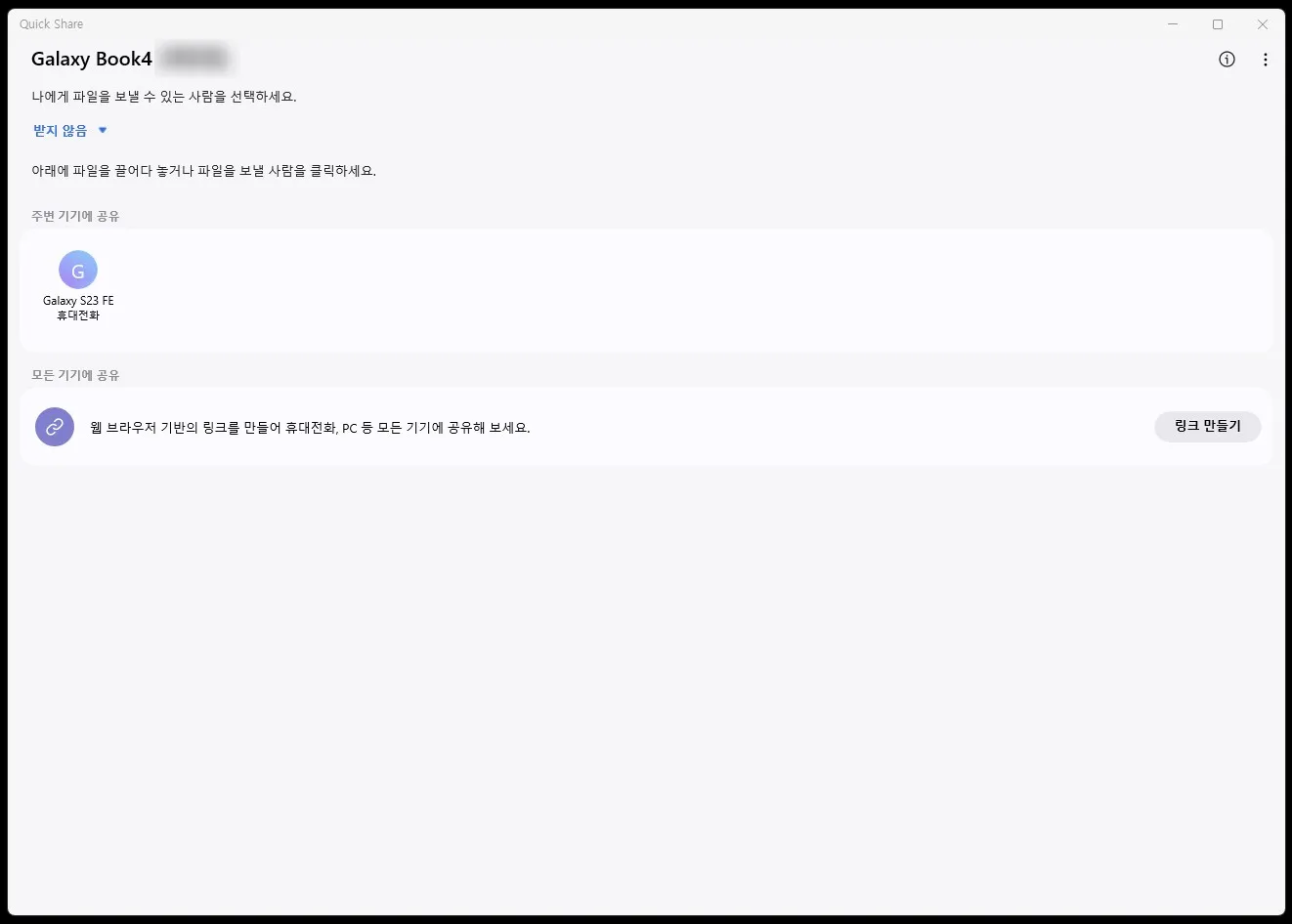 퀵쉐어-프로그램을-실행시킨-화면