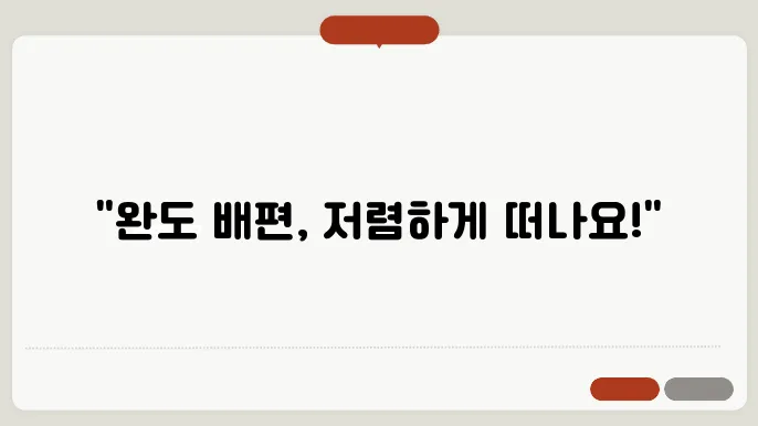 배편 예약 방법