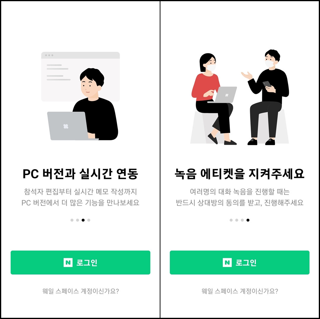 클로바 노트 팁