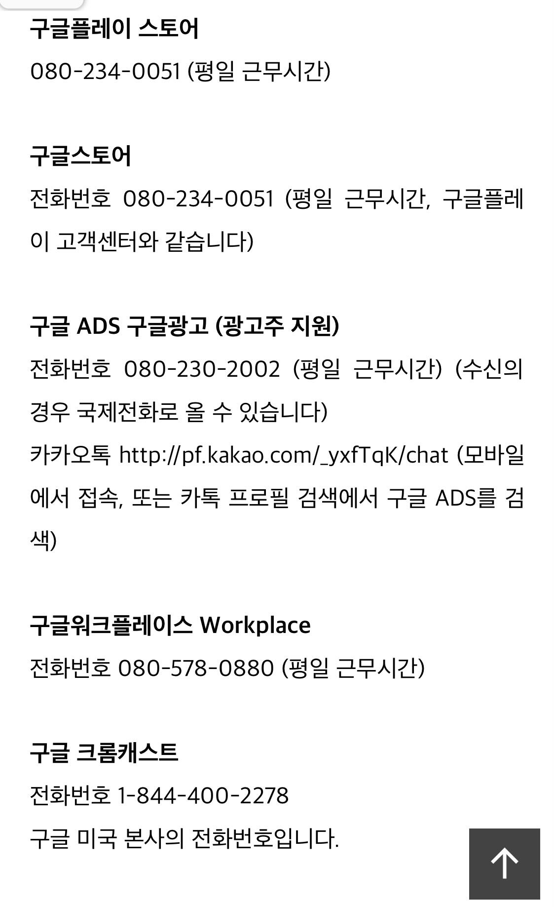 구글 고객센터 전화번호