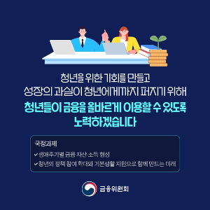 청년을 위한 금융위원회