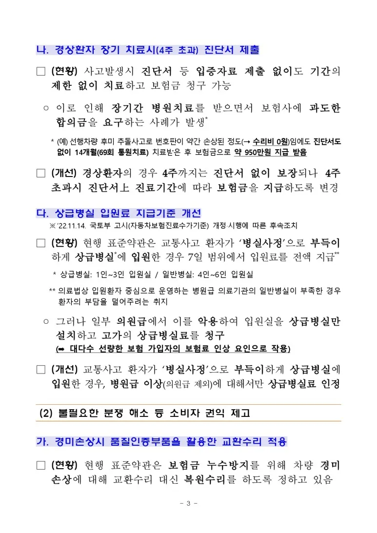 올해 새롭게 바뀐 자동차보험 개정 약관
