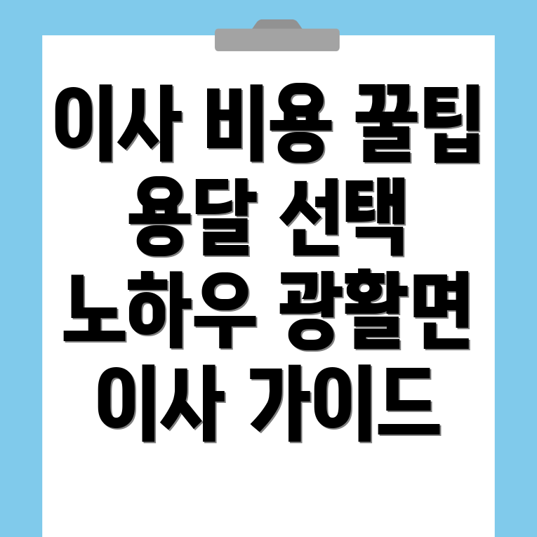 원룸 이사 비용