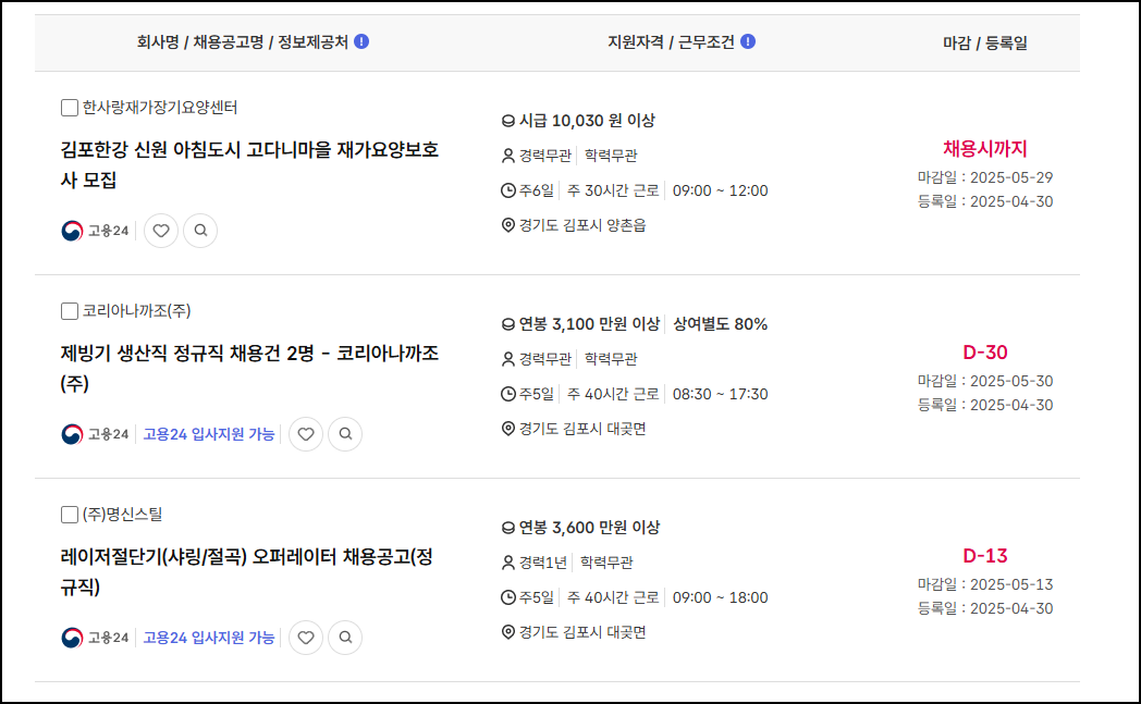 김포시청-구인구직