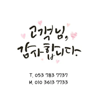 고객 감사 인사 문자 멘트 사은 행사 공지 표현 모음_9