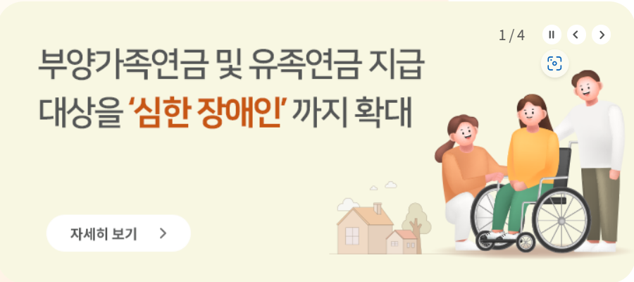 국민연금 부양가족연금.유족연금 지급 대상 확대